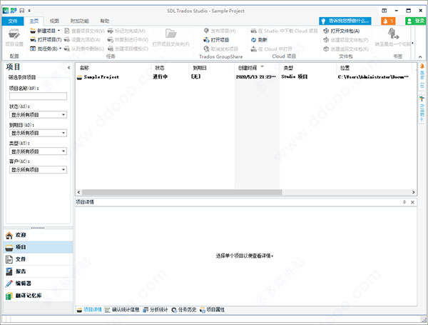 Trados 2021破解版