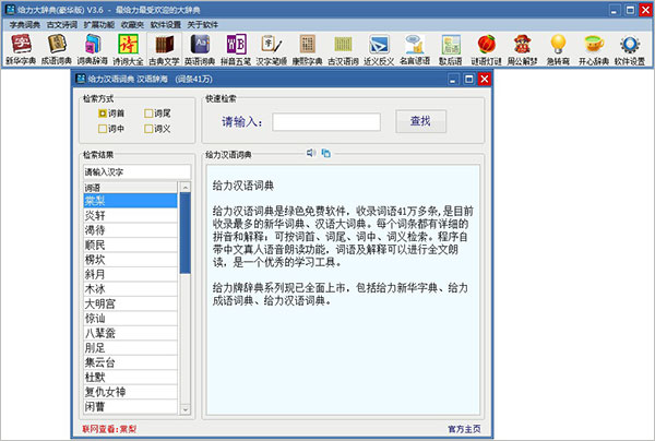 给力大辞典豪华版3.6破解版