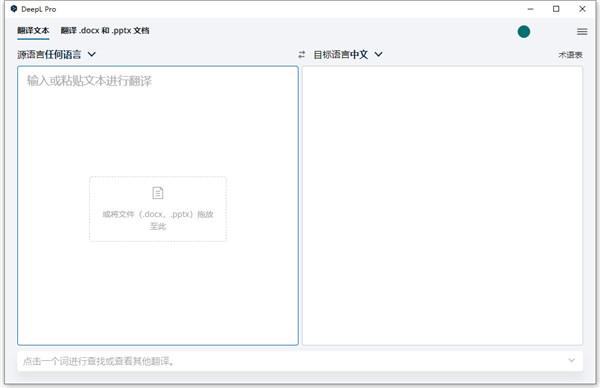 deepl pro 3破解版
