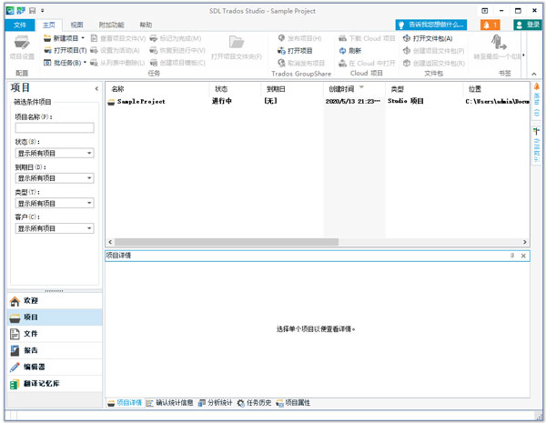 SDL Trados Studio 2021 SR1 Pro中文破解版