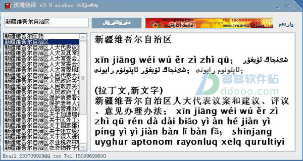 汉维快译