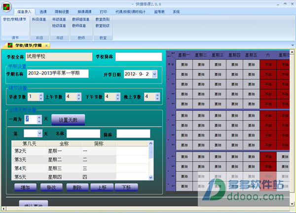 快捷排课