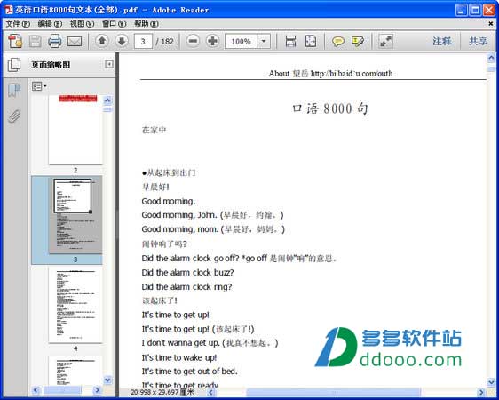 英语口语8000句