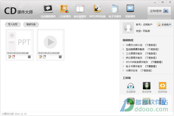 cd课件大师