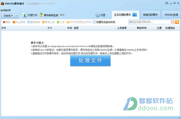 AbleSky课件助手