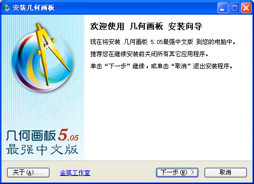 几何画板中文版
