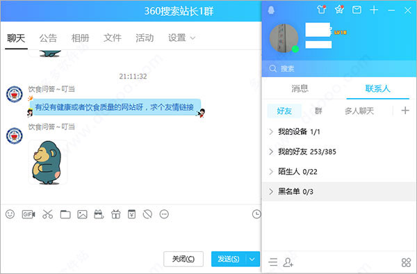 qq2021绿化版便携版