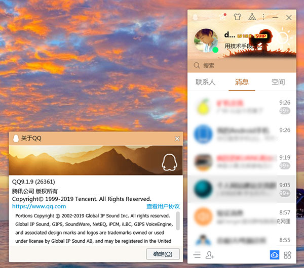 腾讯qq9.1.9精简版