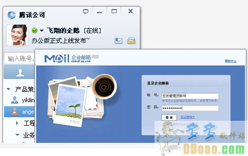 腾讯企业qq
