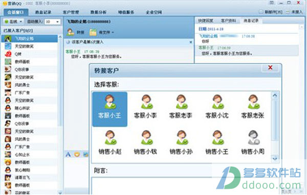 腾讯企业QQ办公版