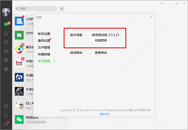 微信测试版