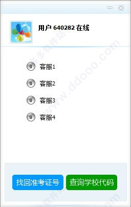 99客服系统