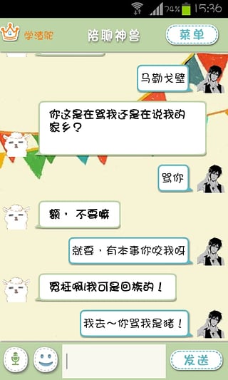 陪聊神兽电脑版