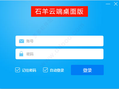 石羊云端 电脑