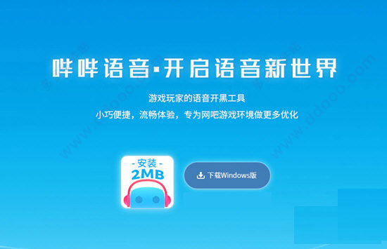 哔哔语音