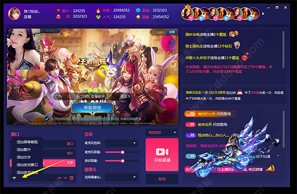 偶派直播助手电脑版