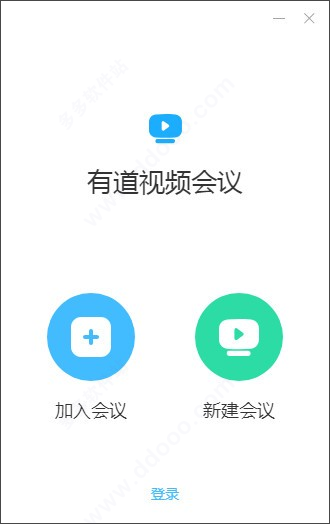 有道视频会议客户端