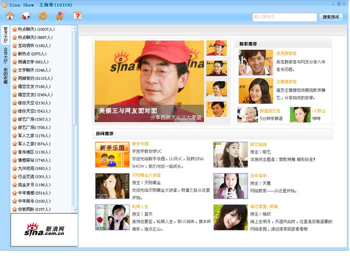 新浪show聊天室