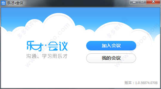 乐才会议软件
