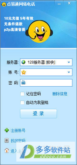 点易通网络电话