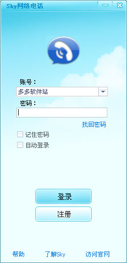 SKY网络电话