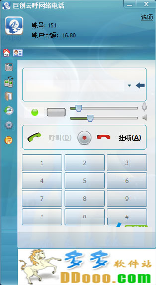 云呼免费网络电话