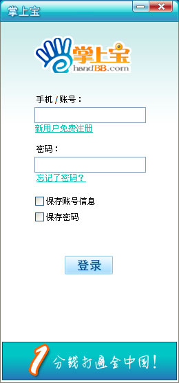 掌上宝电脑版下载啊