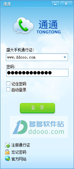 通通免费电话电脑版