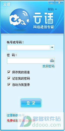 云话网络电话