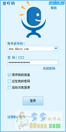 爱叮铃网络电话