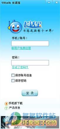 19Talk网络电话