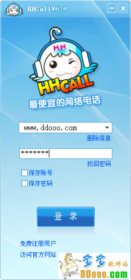 hhcall网络电话