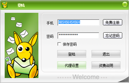 短信袋鼠