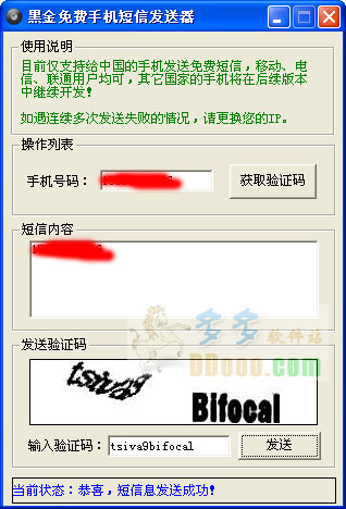 黑金免费手机短信发送器