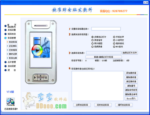 快准牌电脑发软件