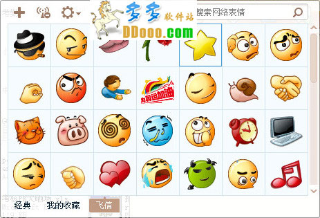 飞信表情包下载