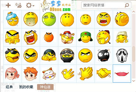 神仙道表情包