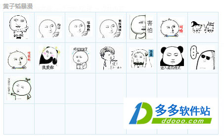 黄子韬暴漫表情包