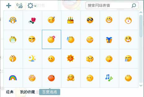 百度泡泡表情包下载