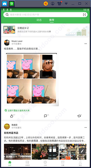 豆瓣电脑客户端