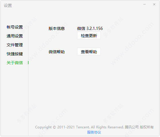 电脑微信xp版