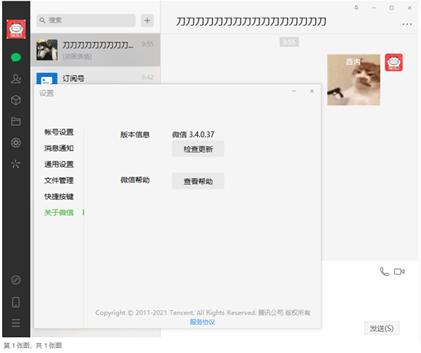 微信免安装电脑版