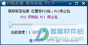 YY抢麦器