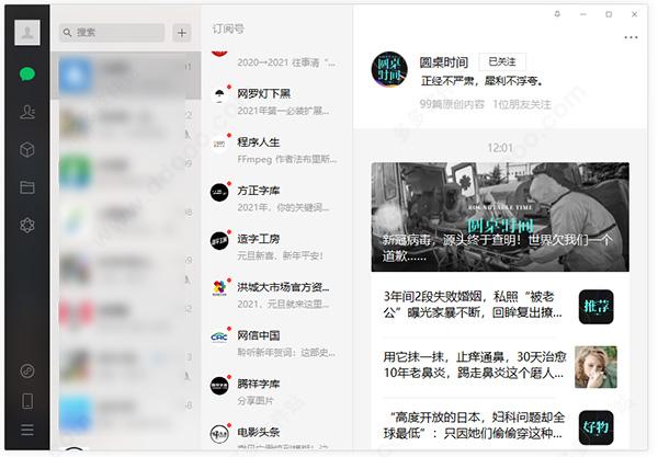 微信win7版