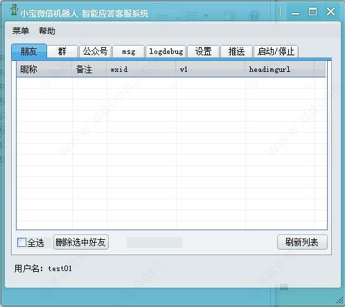 小宝微信机器人官方版
