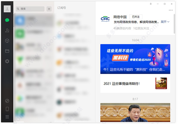 微信电脑版绿色版