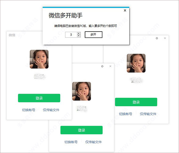电脑微信多开助手免费版