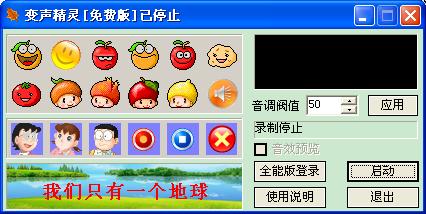 变声精灵免费版