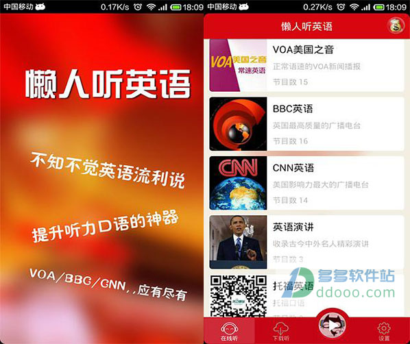 懒人听英语电脑版