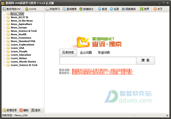 聚语网voa英语学习软件